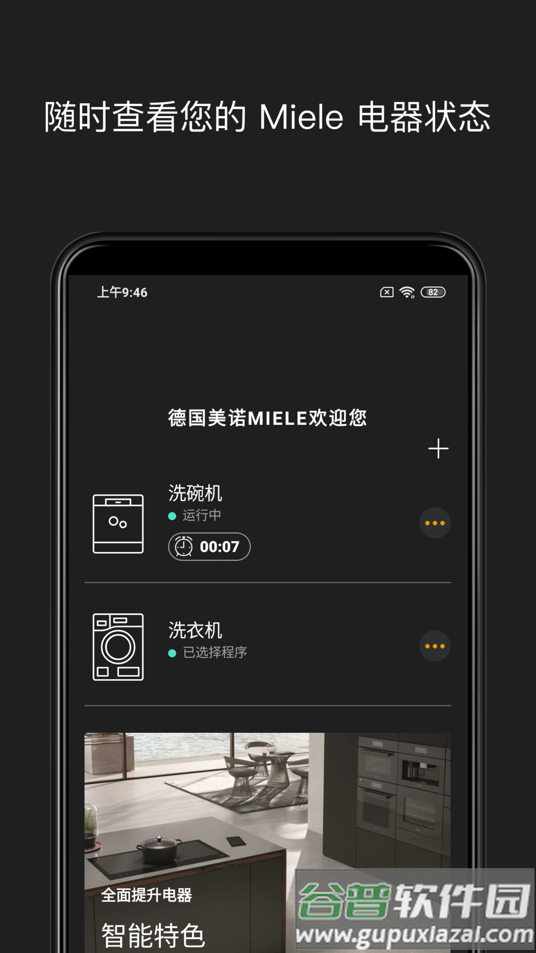 Miele app截图3