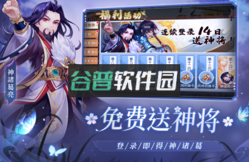 欢乐三国杀下载安装v2.2.8截图1