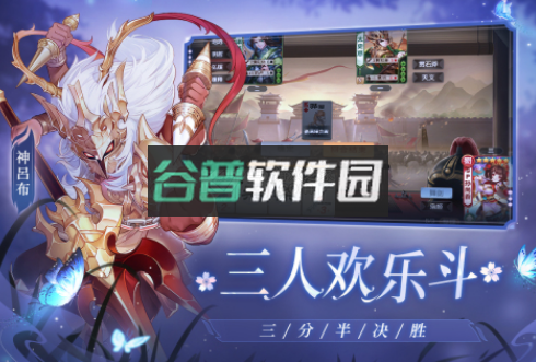 欢乐三国杀下载安装v2.2.8截图4