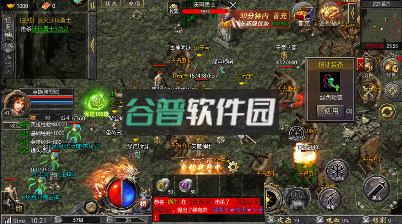 狂暴传奇三端互通版v1.2.2截图4