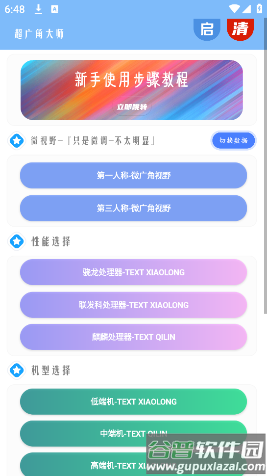 超广角大师软件