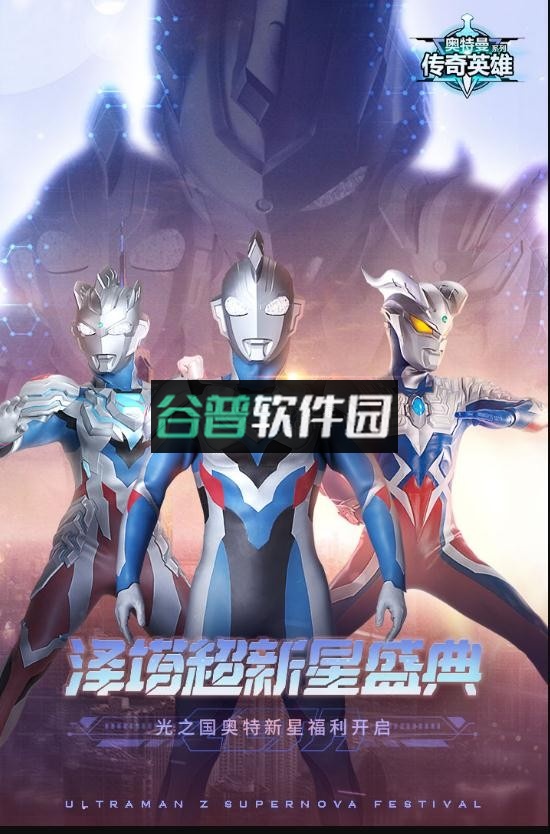 奥特曼传奇英雄最新存档版(小岚存档版)v10.0.0截图1