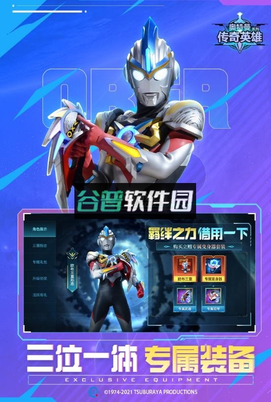 奥特曼传奇英雄最新存档版(小岚存档版)v10.0.0截图4