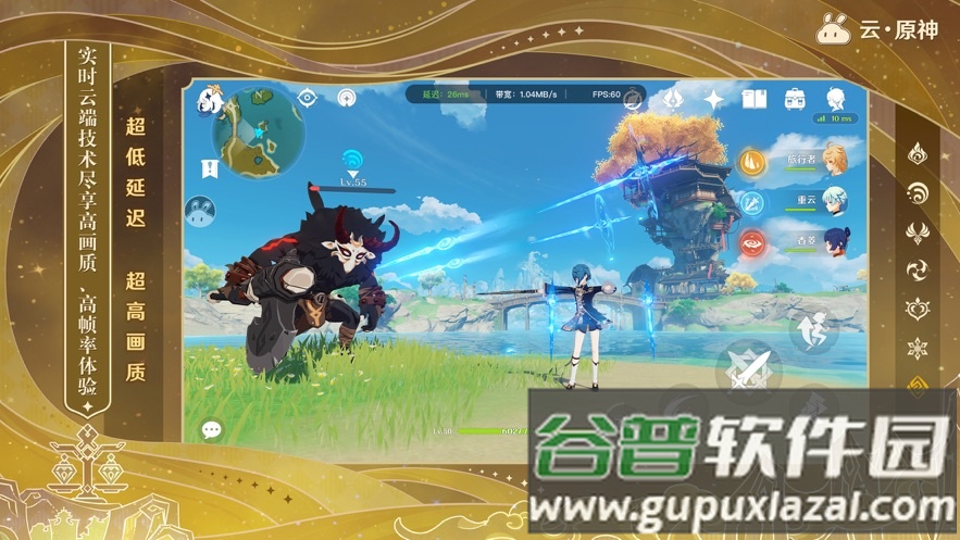 云原神游戏官方官服下载截图1
