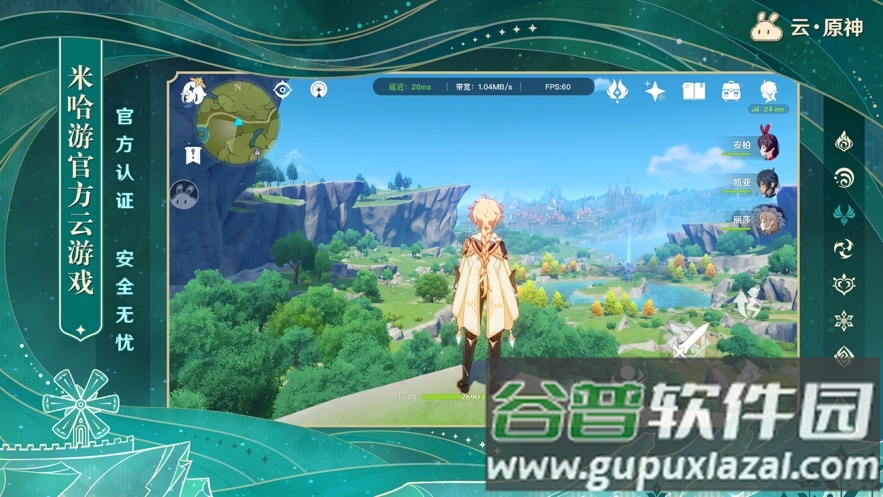 云原神游戏官方官服下载截图3