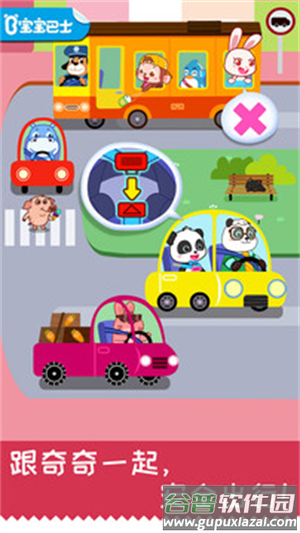 宝宝日常安全游戏截图4