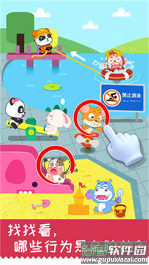 宝宝日常安全游戏截图5