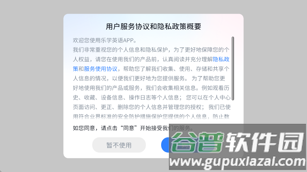 乐学英语app下载安装截图4