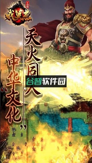 三国戏英杰传新春版v100.19.1截图1