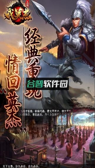 三国戏英杰传新春版v100.19.1截图2