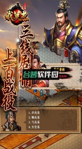 三国戏英杰传新春版v100.19.1截图4