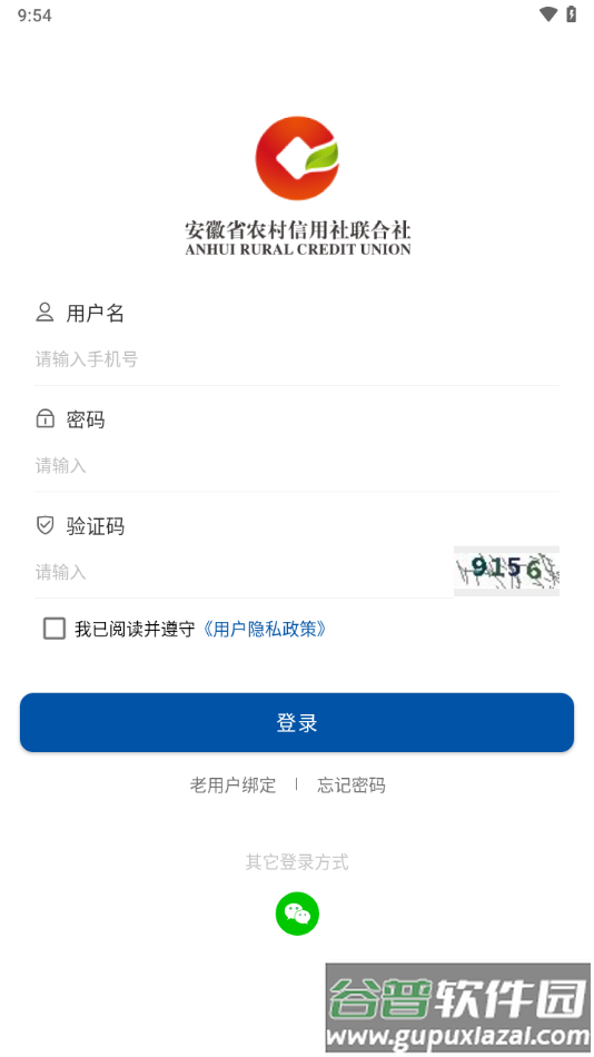 金农信e付下载安装截图2