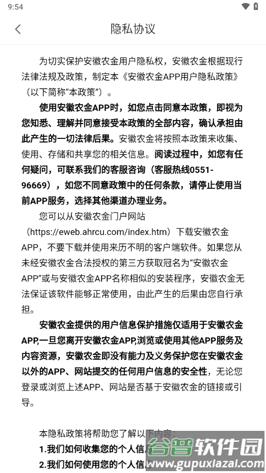 金农信e付下载安装截图4