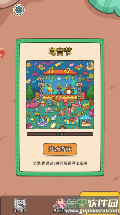 脑子有个坑游戏