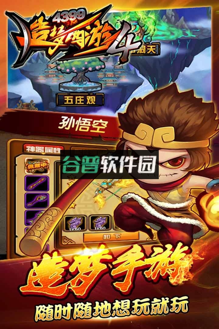 造梦西游四最新版本v3.0.1.5截图5