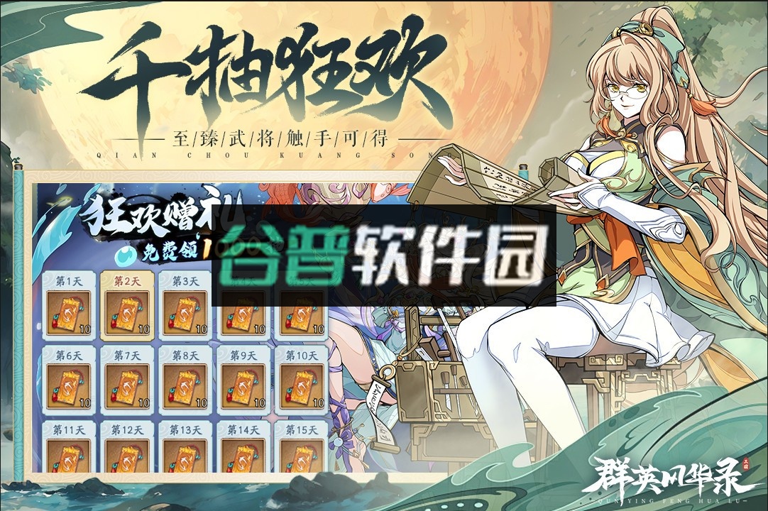 群英风华录0.1折下载v1.2.1截图2