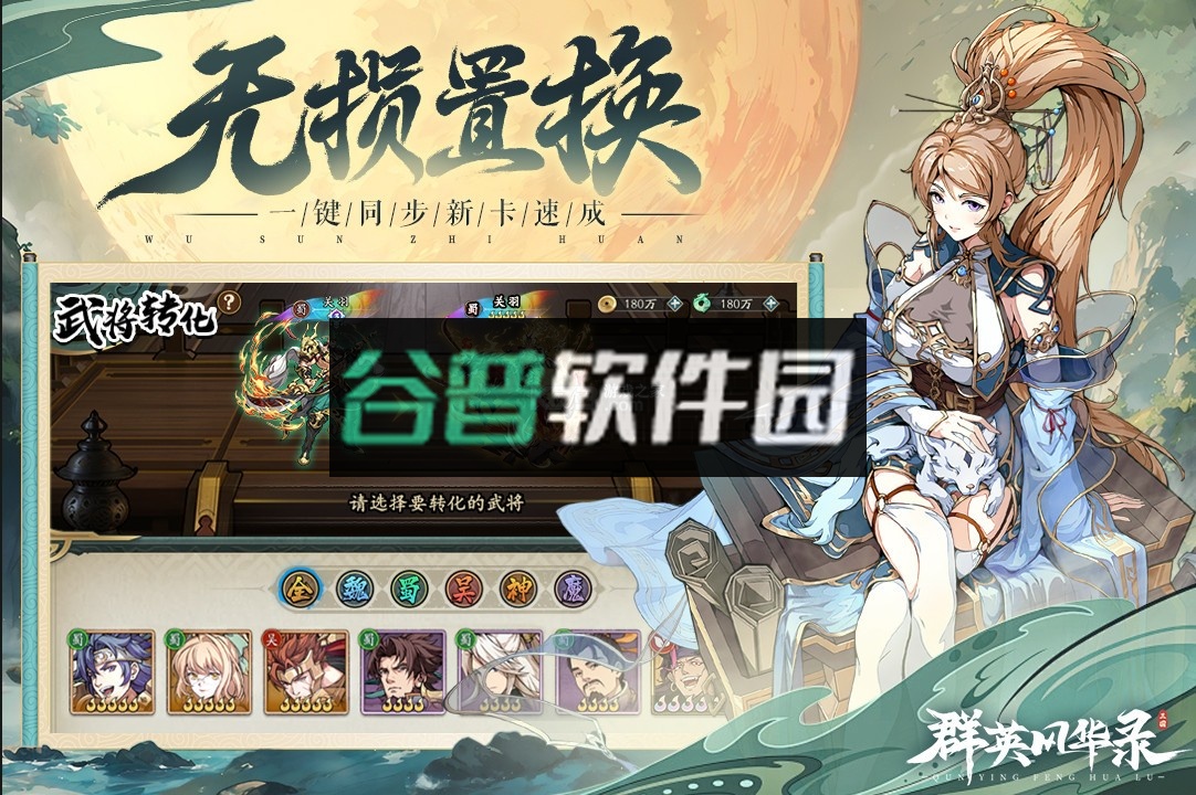 群英风华录0.1折下载v1.2.1截图3