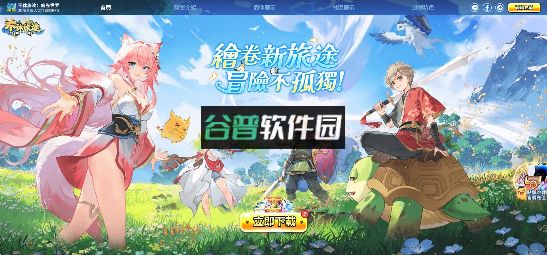 不休旅途绘卷世界 v1.0.27 正式版