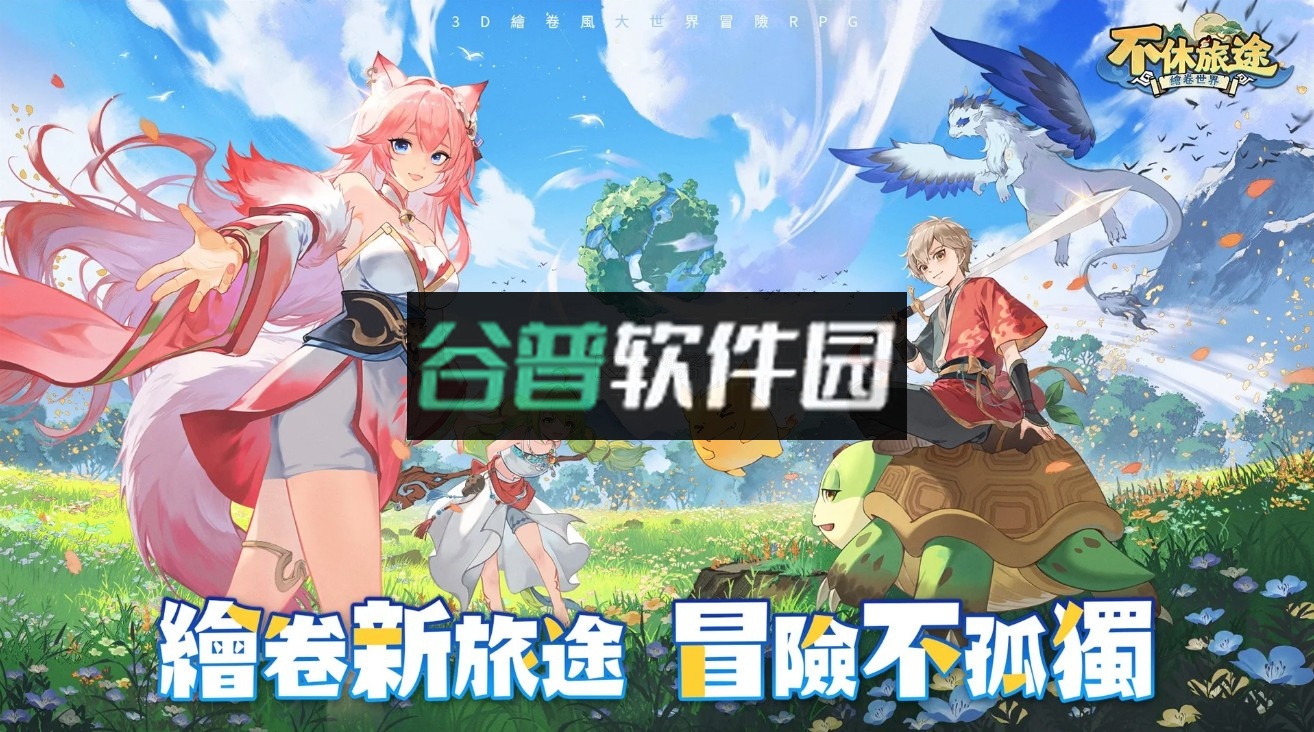 不休旅途绘卷世界正式版v1.0.27截图1