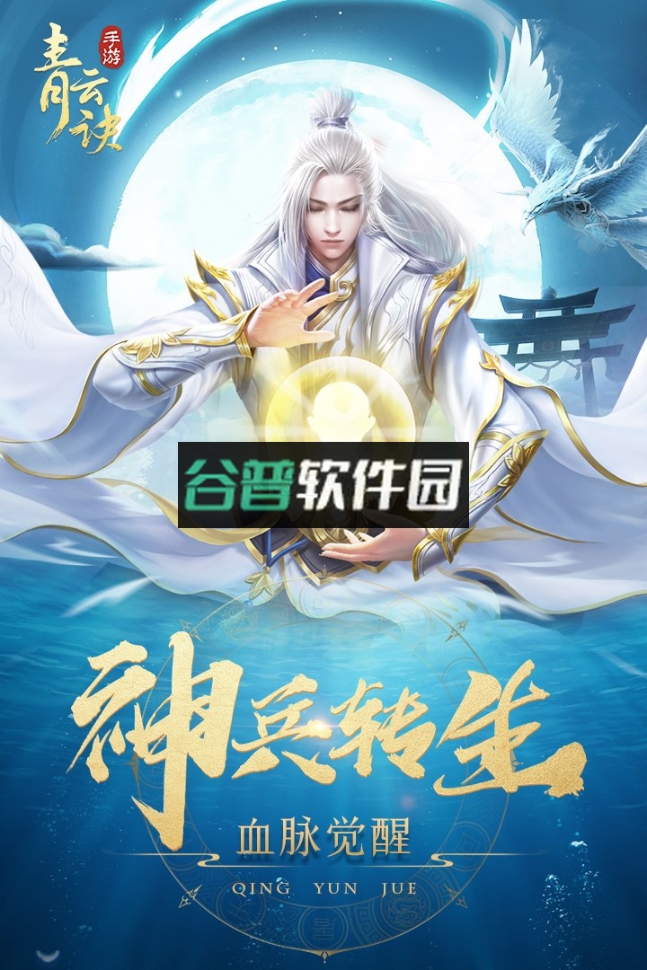 青云诀最新区下载v2.6.1截图1