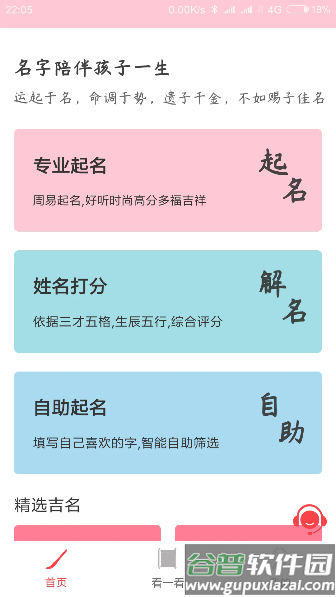 宝宝起名软件截图1