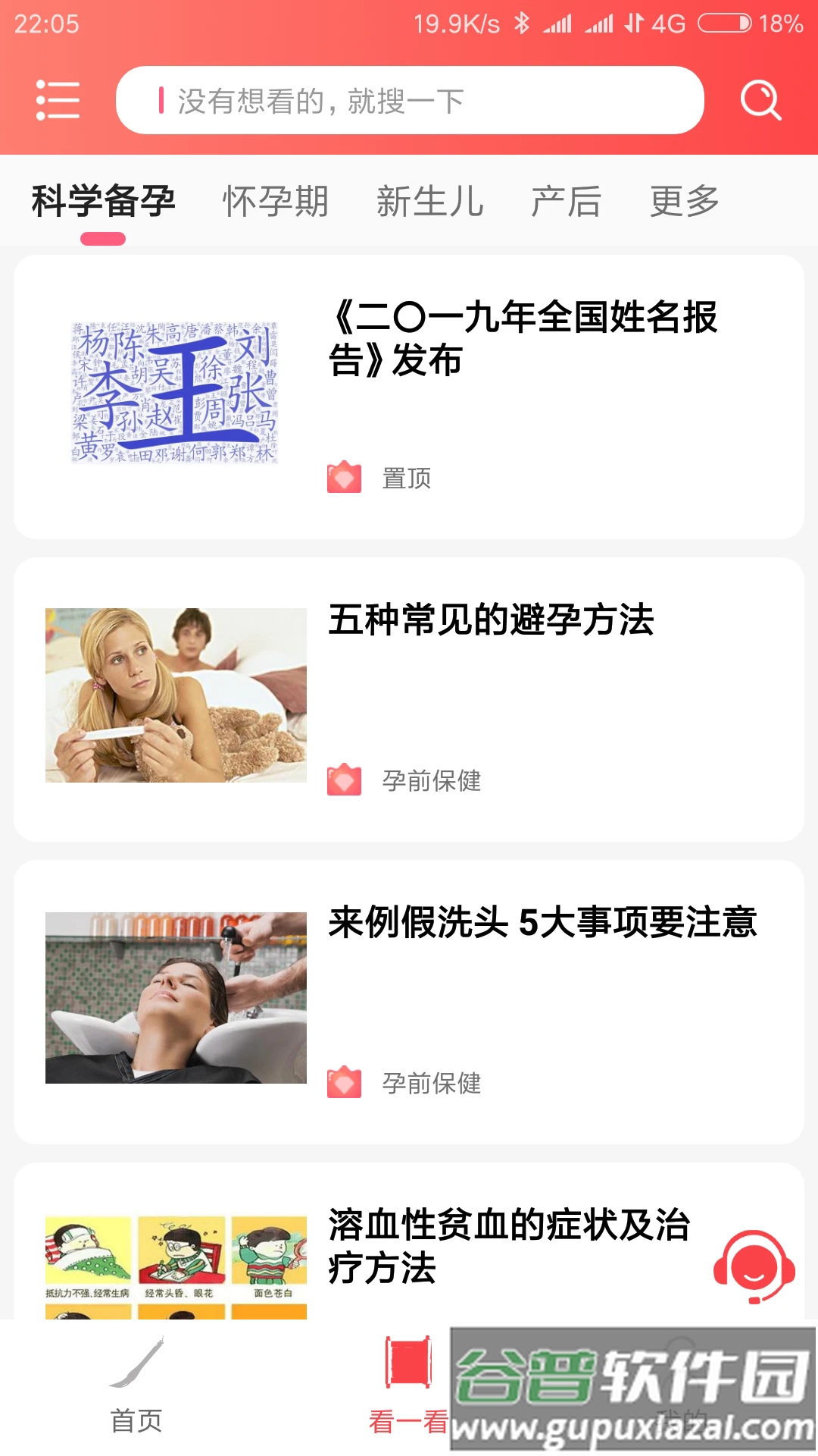 宝宝起名软件截图2