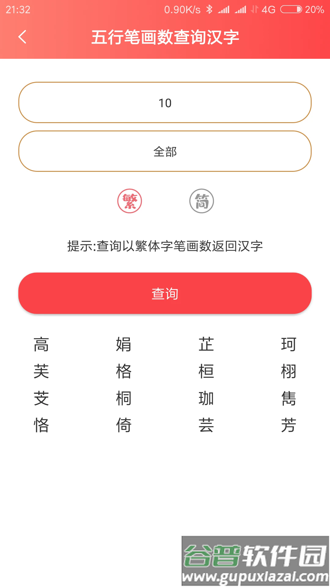 宝宝起名软件截图4