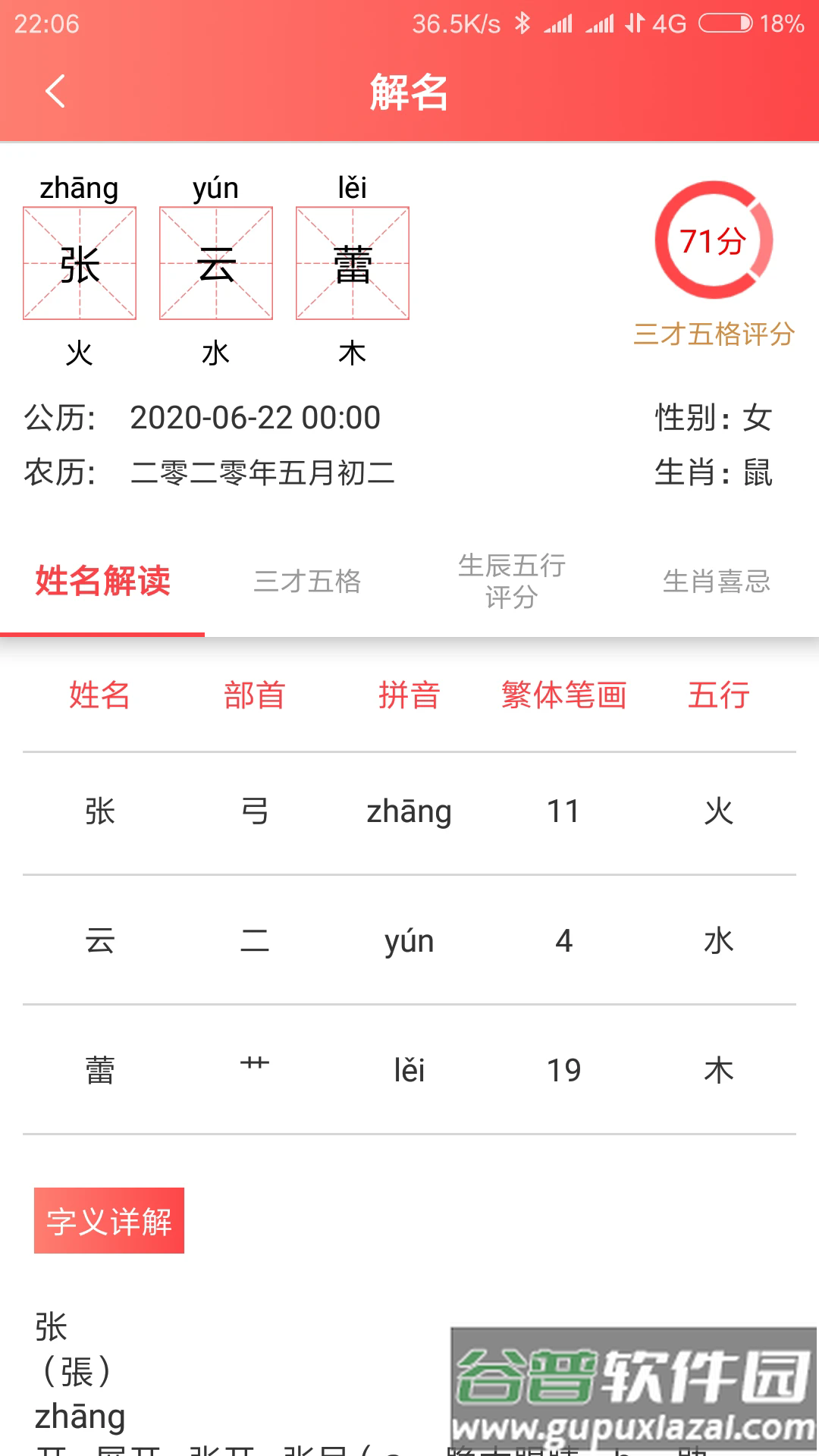 宝宝起名软件截图5
