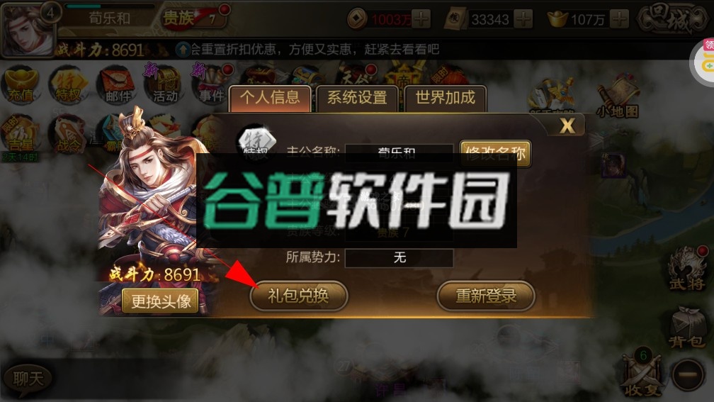 攻城三国官方版v31.111截图6