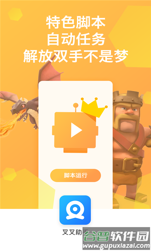 叉叉助手下载最新版截图1