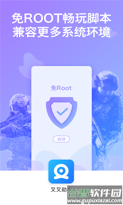 叉叉助手下载最新版截图3