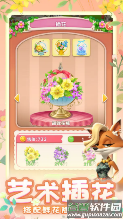 动物花店游戏截图1
