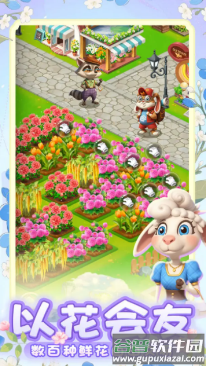 动物花店游戏截图3