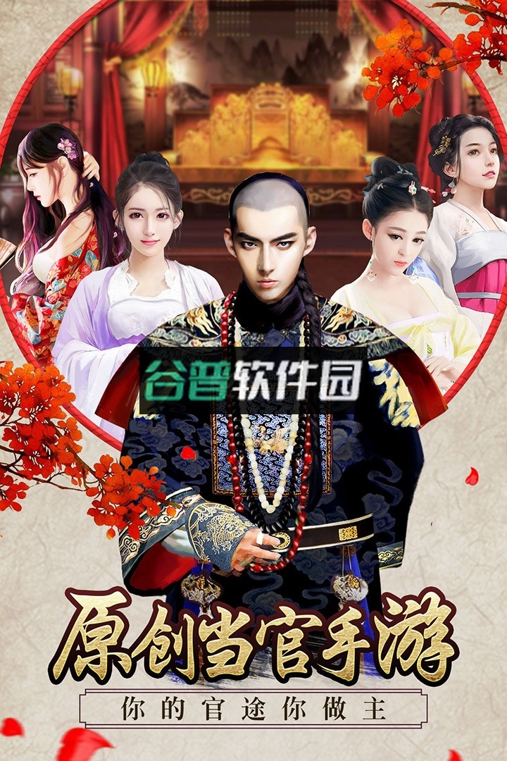 极品芝麻官满v破解版下载v6.9.01032731截图1