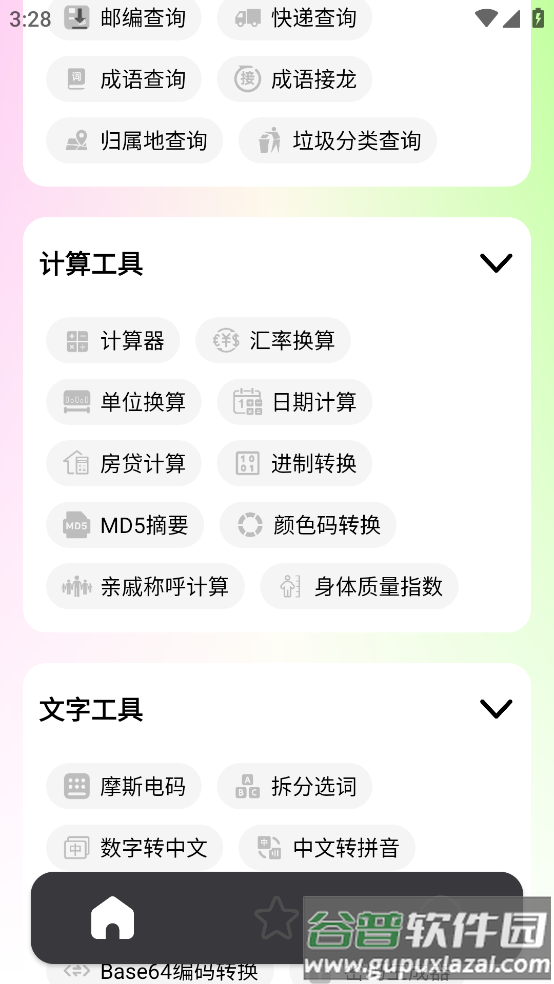 刀锋工具箱app