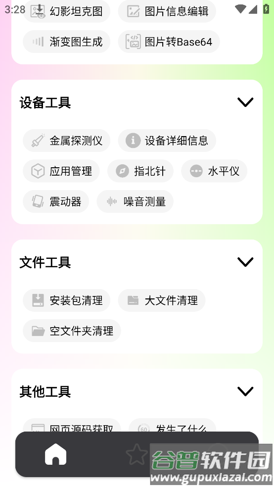 刀锋工具箱app截图2