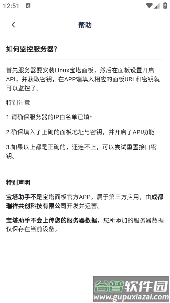 宝维助手app截图1