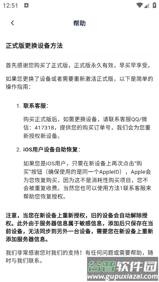 宝维助手app截图3