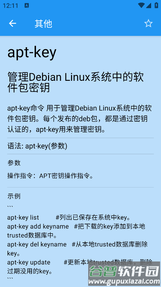 Linux终端命令行app截图1