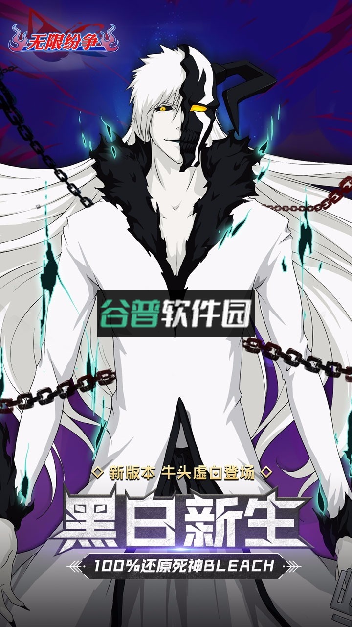 无限纷争死神觉醒国庆中秋版下载v3.83.003截图1