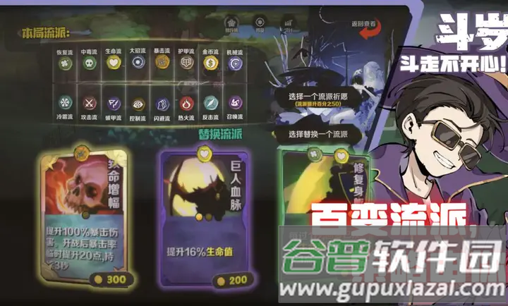 斗岁手游最新版截图2