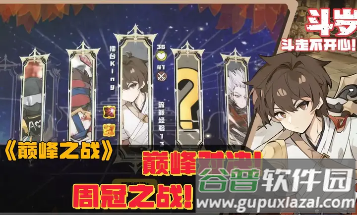 斗岁手游最新版截图6