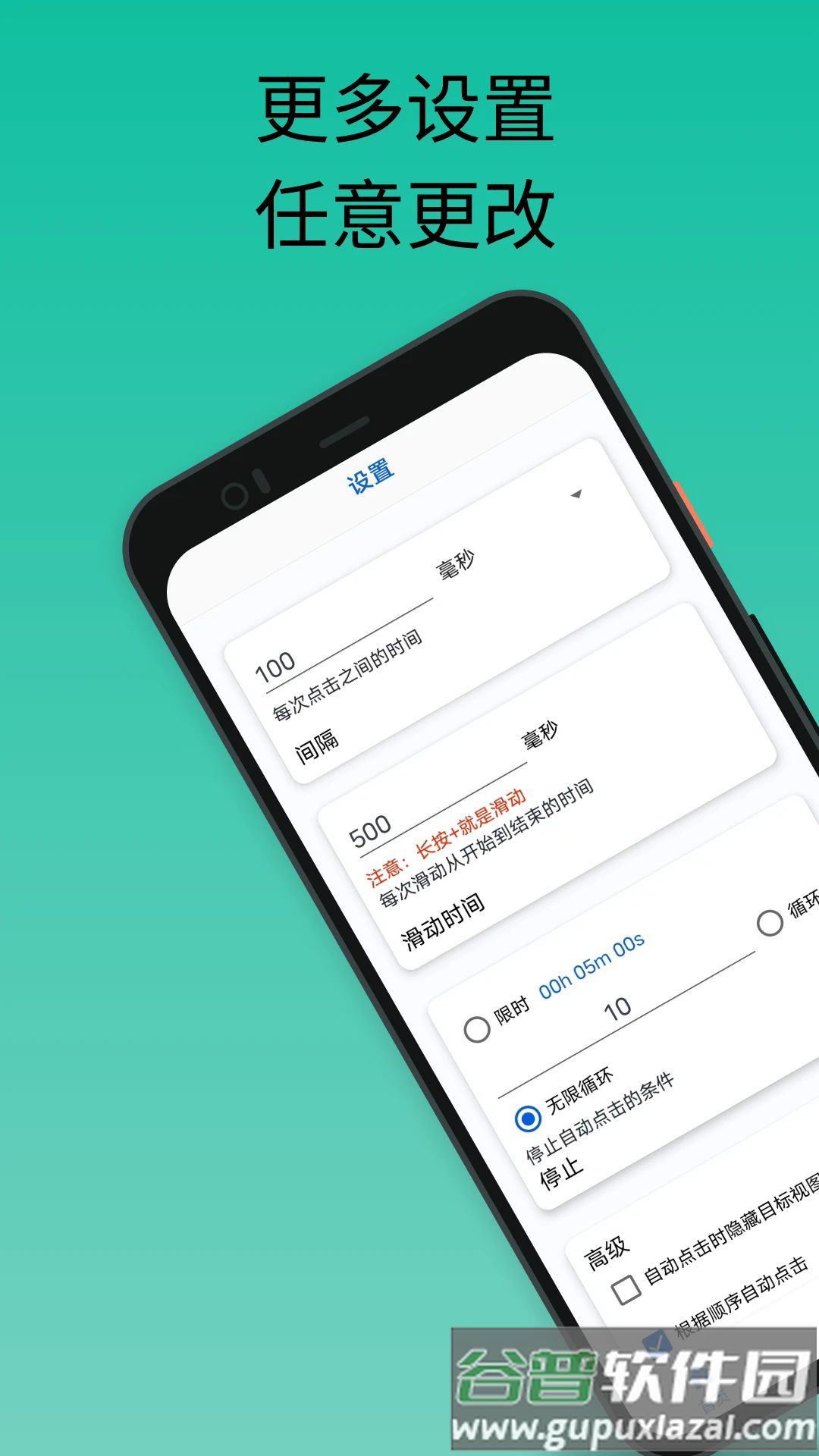 香蕉自动点击器软件截图3