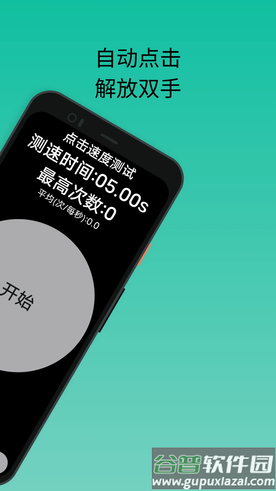 香蕉自动点击器软件截图4