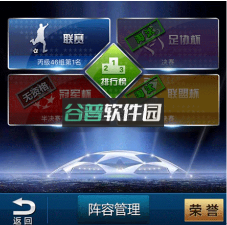 绿茵传奇 v2.7.7 手游官方版