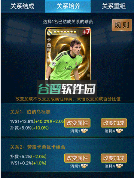 绿茵传奇 v2.7.7 手游官方版