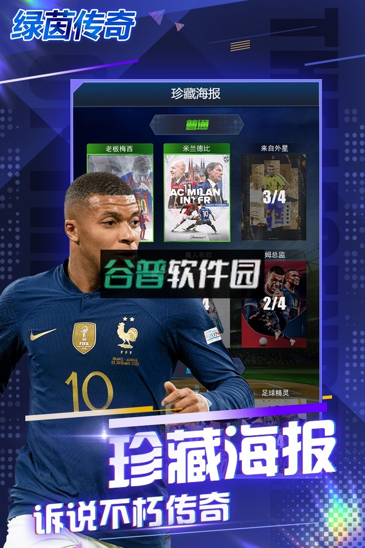 绿茵传奇手游官方版v2.7.7截图2