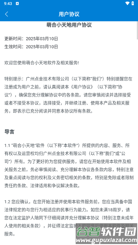 萌合小天地游戏