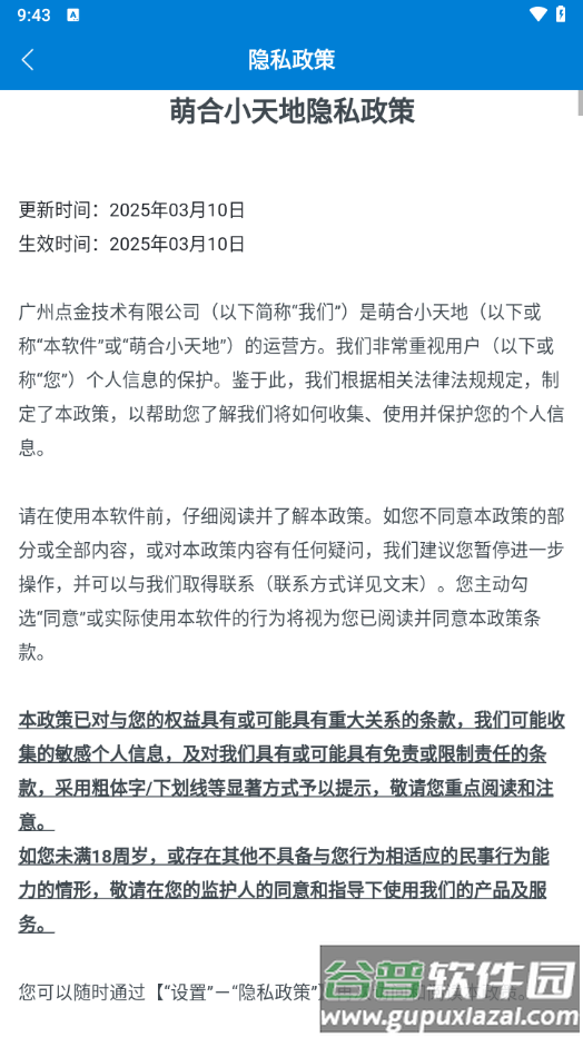 萌合小天地游戏截图2