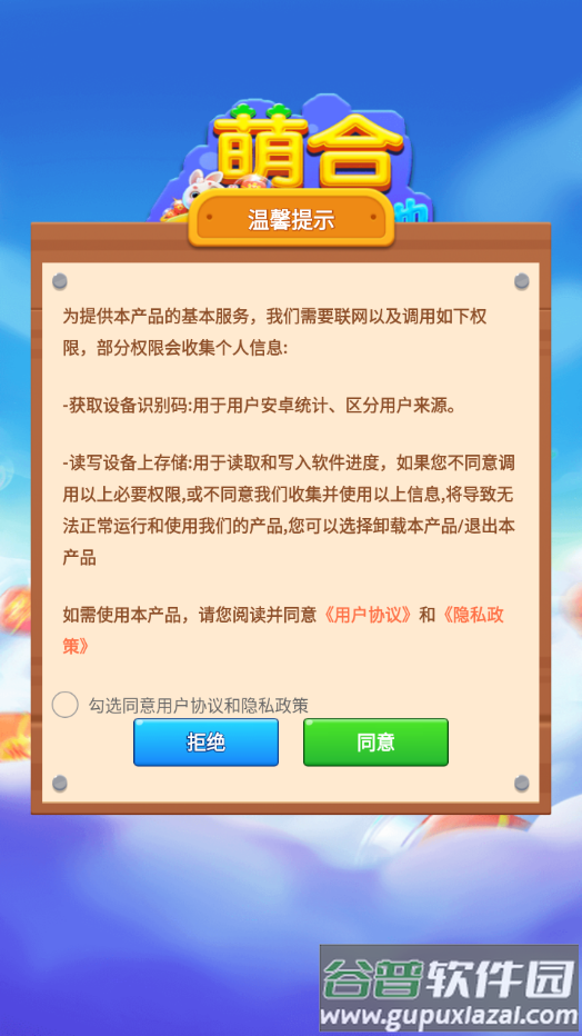萌合小天地游戏截图3